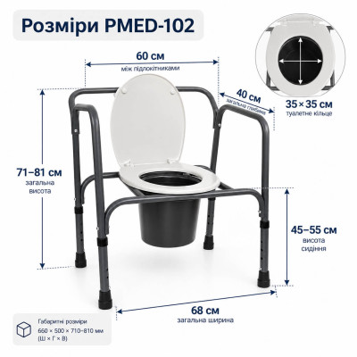 Стілець-туалет PMED-102 регульований складаний для літніх людей Стілець-туалет PMED-102 — регульований, складаний, до 120 кг фотографія 2