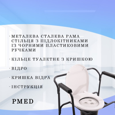 Стул туалет регулируемый складной PMED-102-A02 для инвалидов пожилых больных кресло фото 8 