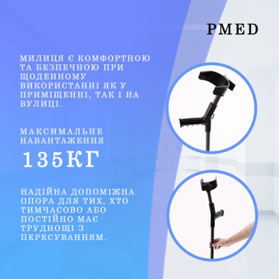 Костыль подлокотный PMED 301 для инвалидов пожилых людей реабилитации фото 7 