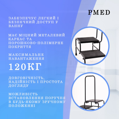 Ступенька для ванной PMED-405 медицинская с поручнем для инвалидов пожилых людей фото 7 