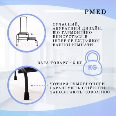 Ступенька для ванной PMED-405 медицинская с поручнем для инвалидов пожилых людей фото 8 