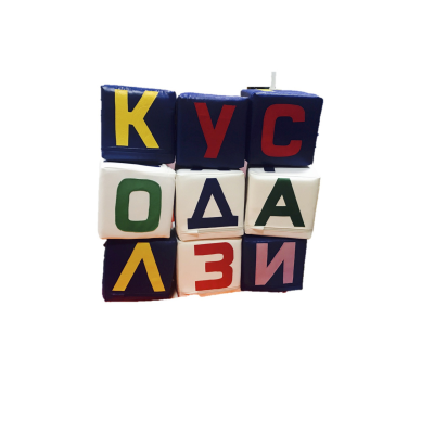 Набор кубиков Маленький гений, 22 эл. TIA-SPORT Набор кубиков Маленький гений, 22 эл. TIA-SPORT фото 4