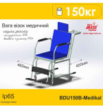 Ваги-візок медичні BDU150B-Medikal для зважування людей