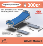 Весы медицинские 6BDU300-Medіcal К для взвешивания людей на медицинских кроватях