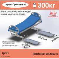 Ваги медичні 6BDU300-Medіcal К для зважування людей на медичних ліжках
