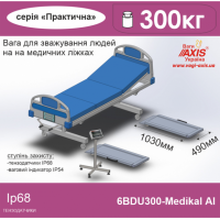 Ваги медичні 6BDU300B-Medіcal Al для зважування людей на медичних ліжках
