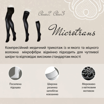 Гольфи компресійні медичні Microtrans Мікрофібра 2 клас з відкритим носком (бежевий) Гольфи компресійні медичні Microtrans Мікрофібра 2 клас з відкритим носком (бежевий) фотографія 6