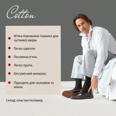 Компресійні панчохи чоловічі Cotton 2 клас (панчохи від варикозу, для вен) Компресійні панчохи чоловічі Cotton 2 клас (панчохи від варикозу, для вен) фотографія 6