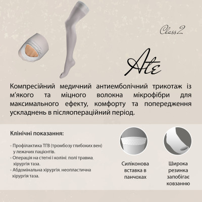 Панчохи компресійні медичні 2 клас (білий) ATE Антиемболічні Панчохи компресійні медичні 2 клас (білий) ATE Антиемболічні фотографія 6