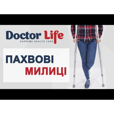 Милиці Doctor Life пахвові алюмінієві (пара), H = 134-154 см Милиці Doctor Life пахвові алюмінієві (пара), H = 134-154 см фотографія 5