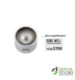 Кісткова чаша для подрібнення кістки BONE WELL, 5700